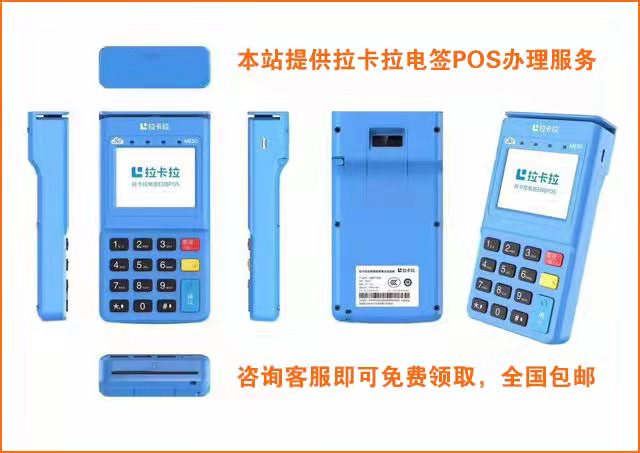 拉卡拉POS机有支付牌照吗？