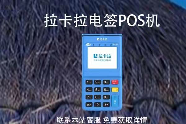 为什么POS机用久了费率会涨？