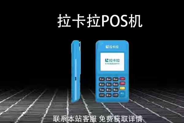 个人POS机办理联付宝POS机怎么样？