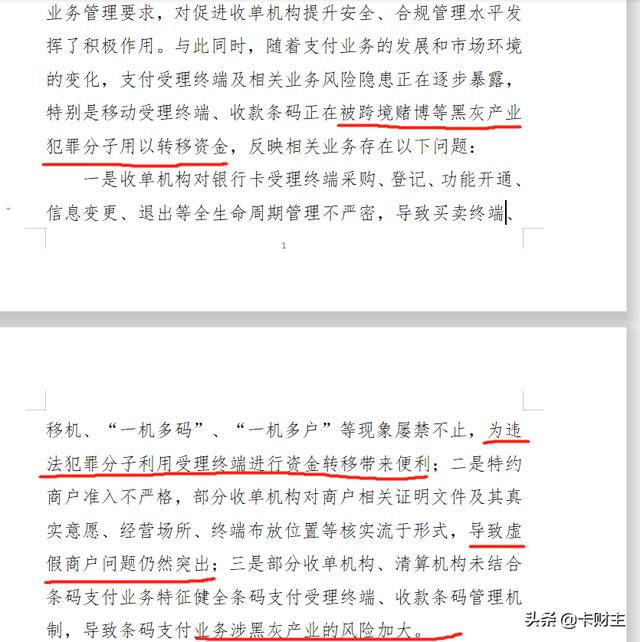 央行“重拳出击”,支付POS机要凉,我说对信用卡使用其实没影响
