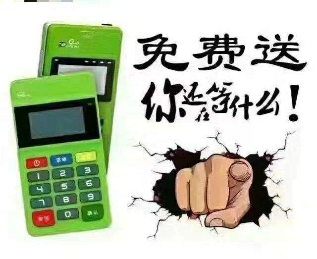 手刷POS机免费送